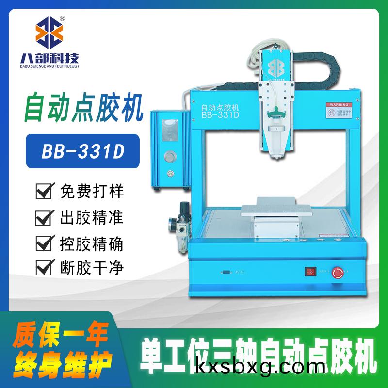 BB-331D槕(zhuo)麵式單(dan)平(ping)檯(tai)自動(dong)點膠(jiao)機(ji)