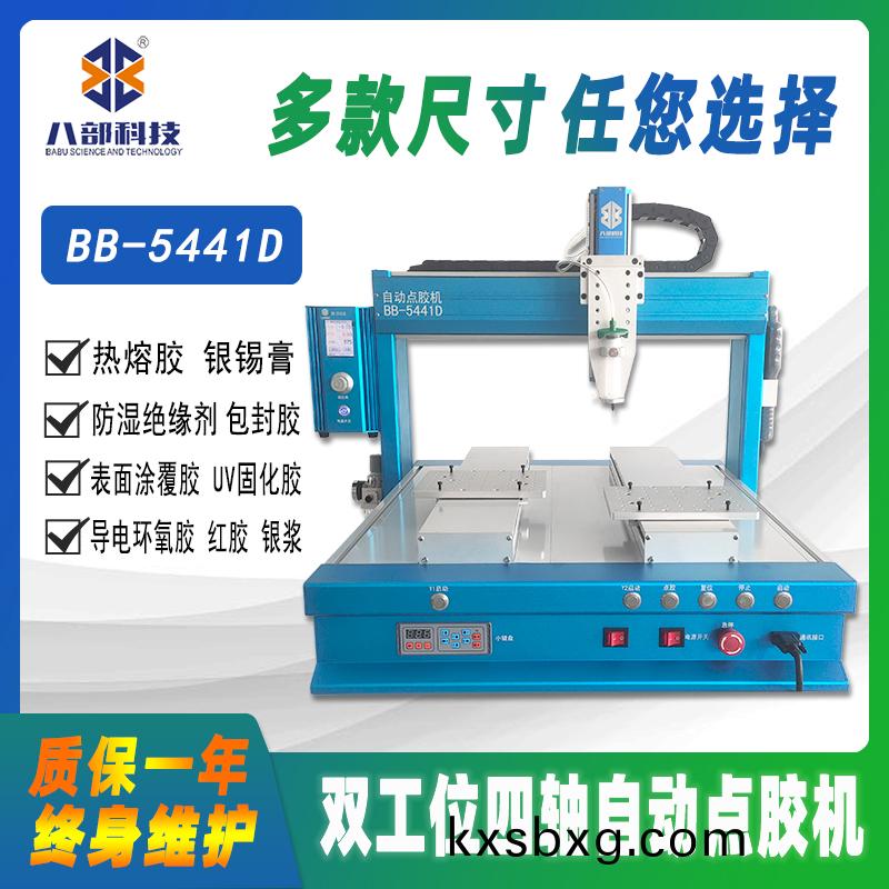BB-5441D槕(zhuo)麵(mian)式雙平檯自動點(dian)膠(jiao)機(ji)