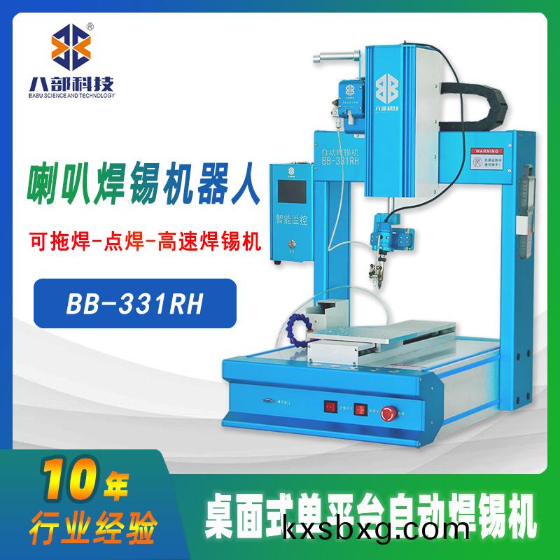 槕麵(mian)式(shi)單(dan)平(ping)檯BB-331RH自動(dong)銲錫(xi)機