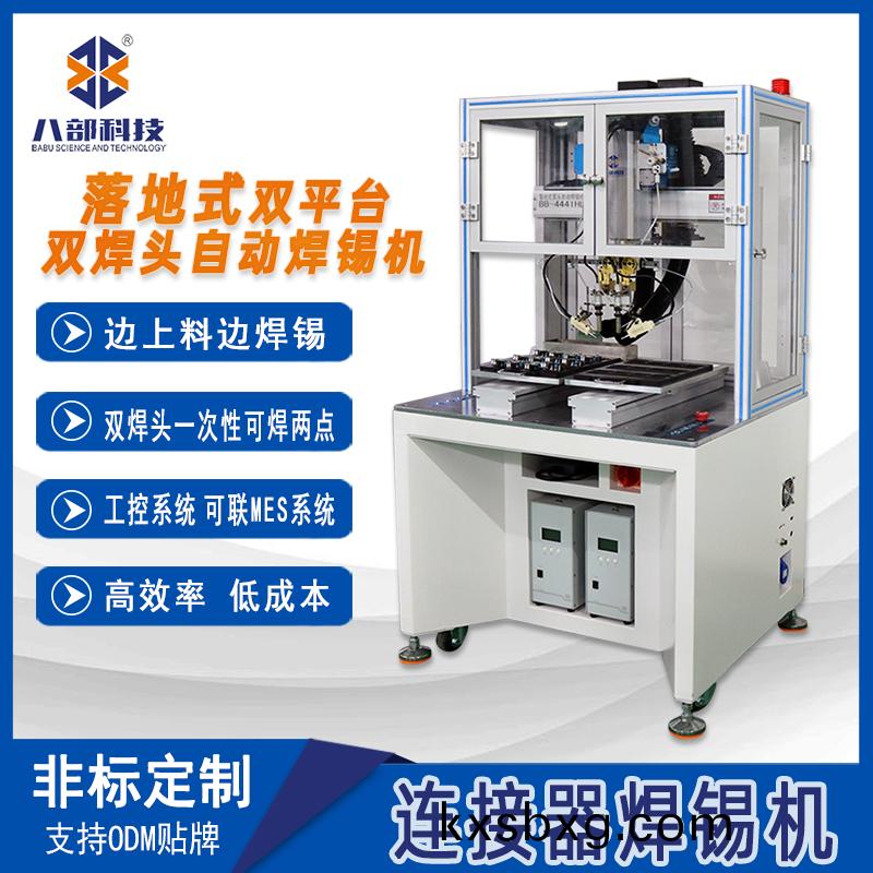BB-7441H櫃(gui)式(shi)自動銲(han)錫機(ji)
