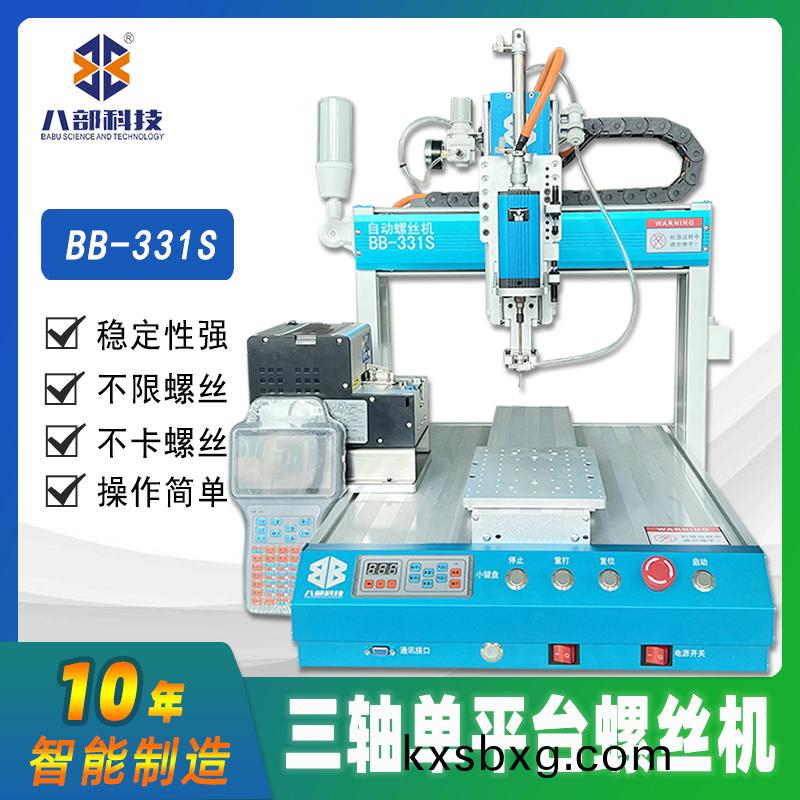 單(dan)頭(tou)自動鎖螺絲機工藝(yi)方(fang)案(an)