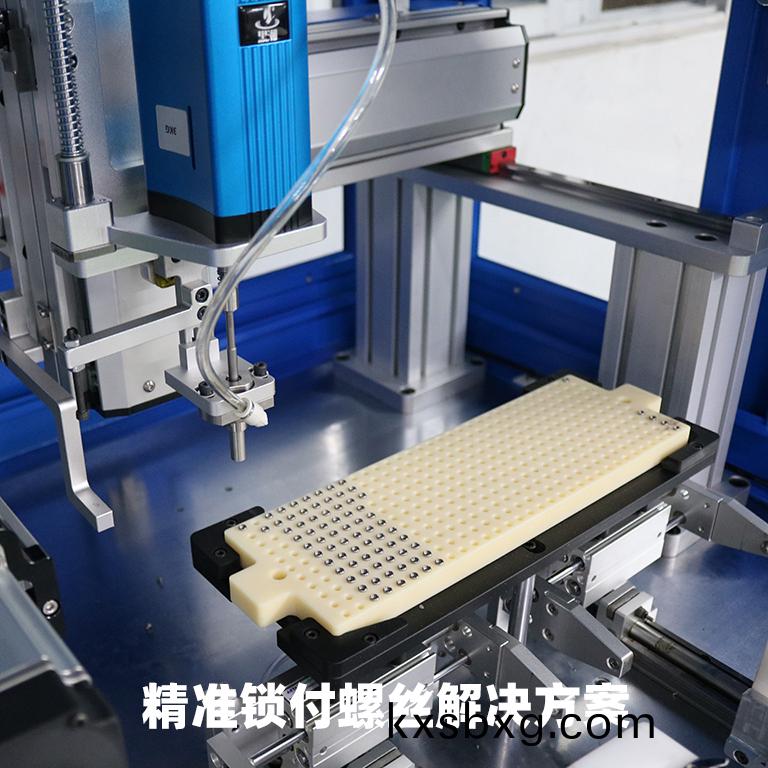 單頭自動鎖(suo)螺絲機工藝方案